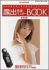 【中古】 露出完全マスターbook―露出の決定術と露出計のすべてがわかる (Gakken Camera Mook)