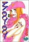 【中古】 デブgo!go! (YOUNG YOUコミックス)