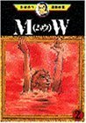 【中古】 M(ムウ)W(2) (手塚治虫漫画全集)