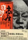 【中古】 志ん生復活!落語大全集〈第1巻〉 (講談社DVDブック)