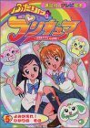 【中古】 ふたりはプリキュア 5 よみがえれ!ひかりのその (講談社のテレビ絵本 1318)