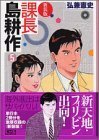 【中古】 課長島耕作 (5) 新装版 講談社漫画文庫