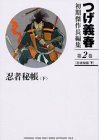 【中古】 つげ義春初期傑作長編集 (第2巻)