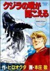 【中古】 クジラの唄が聞こえる (ヤングジャンプコミックス)