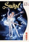 【中古】 Swan 13巻―白鳥 (プリンセスコミックスデラックス)