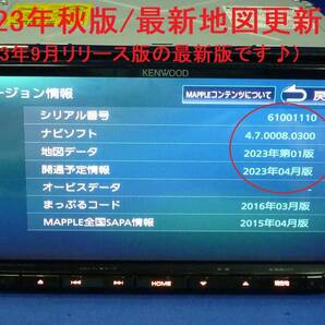 ハンズフリー通話♪最新地図2023年秋 MDV-Z704 ケンウッド 彩速ナビ カーナビ 本体 マイク等多数セット/フルセグ/DVD/CD/SD/USB/Bluetoothの画像2