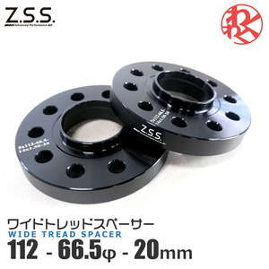 アウディ Q7 16～ Z.S.S. AP スペーサー ハブ一体型 厚み20mm PCD112 5穴 ハブ径 φ66.5 M14×P1.5 R13ボルト付き ZSS 新品 即納 在庫有