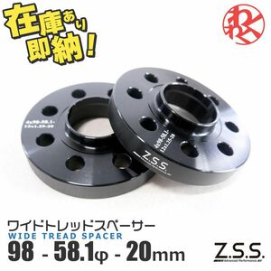 Z.S.S. AP スペーサー ハブ一体型 厚み20ｍｍ PCD98 4穴 ハブ径 φ58.1 M12×P1.25 テーパー座面 ボルト付き 即納 在庫有