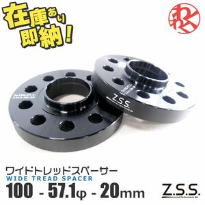 フォルクスワーゲン ポロ Z.S.S. AP スペーサー ハブ一体型 厚み20ｍｍ PCD100 5穴 ハブ径 φ57.1 M14×P1.5 即納 在庫有