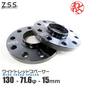 ポルシェ パナメーラ 09～ Z.S.S. AP スペーサー ハブ一体型 厚み15ｍｍ PCD130 5穴 ハブ径 φ71.6 M14×P1.5 R14 座面ボルト付き ZSS