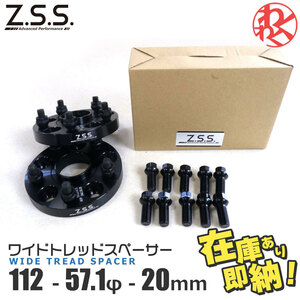 アウディ Audi クアトロ 200 '79～ Z.S.S. AP スペーサーハブ PCD変換 5穴 PCD112→114.3 厚み20ｍｍ φ57.1 M14×P1.5 → M12×P1.5