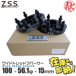 スバル フォレスター 1997～2018年 Z.S.S. AP スペーサーハブ 15ｍｍ PCD変換 5穴 PCD100 φ56.1 M12×P1.25 → PCD114.3 M12×P1.5