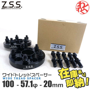 フォルクスワーゲン ヴェント 5穴車 Z.S.S. AP スペーサーハブ PCD変換 5穴 PCD100 → 114.3 M12×P1.5 20ｍｍ φ57.1 M14×P1.5 ボルト付