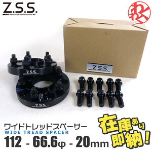 アウディ Audi Q5 '9? Z.S.S. AP ハブ一体型 PCD変換スペーサー 5穴 PCD112→114.3 M12×P1.5 厚み20ｍｍ φ66.6 M14×P1.5