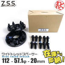 フォルクスワーゲン VW ゴルフ7 '13～ Z.S.S. AP スペーサーハブ PCD変換 5穴 PCD112→114.3 厚み20ｍｍ φ57.1 M14×P1.5 → M12×P1.5_画像1