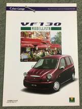 ファンカーゴ モデリスタ 特装車 VF130 カタログ 全国限定350台 2000年8月版 限定車 _画像1