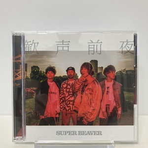 YC2 歓声前夜（初回限定盤）／ＳＵＰＥＲ　ＢＥＡＶＥＲ