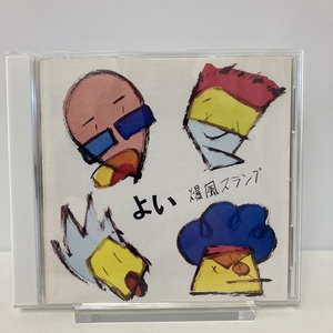 YC2 CD「爆風スランプ よい/YOI」痛み有/アルバム/古舘伊知郎/サンプラザ中野/BAKUFU-SLUMP
