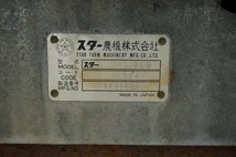 （宮城）スター バキュームカー TVC0800 堆肥 肥料 散布【配送不可】_画像10
