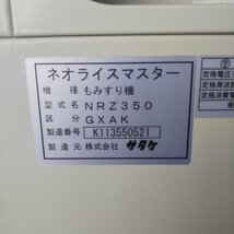 （新潟）サタケ 籾摺り機 NRZ350 GXAK 3インチ 新潟県三条市より直接引取のみ_画像10