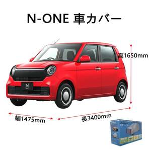 N-ONE エヌワン車カバー自動車カバー防水防塵防輻射UV ボディカバー 車 N ONE カーカバー黄砂対策日焼け防止霜や雨台風対策車カバーの画像5