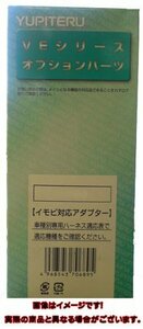 ユピテル 日産インテリジェントキー対応アダプター J-193N