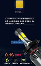 【e-auto fun】12V専用LEDヘッドライトH4 Hi/Lo切り替えタイプ アメリカBridge Lux COBチップ3枚搭載35W×2 4000Lm×2 ホワイト6500K_画像3