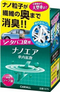 オカモト産業(CARALL) 消臭ナノエア車内拡散 タバコ用ソープ 車用消臭・芳香剤(噴霧式) 40ml 1879