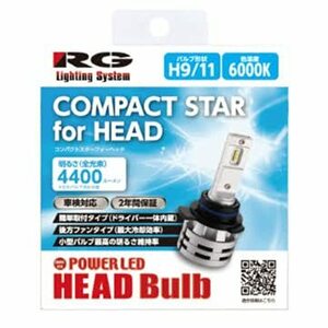 レーシング ギア (RACING GEAR)/RG LEDヘッド H9/11 6000K 品番：RGH-P791