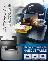 RITALT 車 ハンドル テーブル 運転席 取付カンタン!! 車内 PC パソコン 食事 机 車中泊 両面仕様 タブレットスタンド_画像2