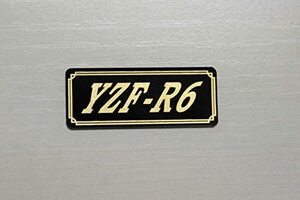 E-573-3 YZF-R6 黒/金 オリジナル ステッカー タンク テールカウル サイドカバー デカール エンブレム フェンダー スクリーン カウル 等に