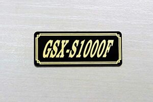 E-652-3 GSX-S1000F 黒/金 オリジナル ステッカー タンク テールカウル サイドカバー デカール エンブレム フェンダー スクリーン カウル