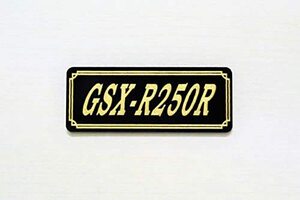 E-733-3 GSX-R250R 黒/金 オリジナル ステッカー タンク テールカウル サイドカバー デカール エンブレム フェンダー ビキニカウル