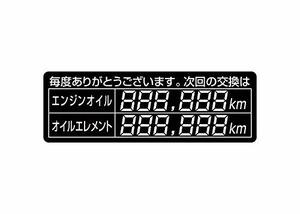 オイルステッカー 黒 200枚入 20×60mm ポリエステル (銀消し) オイル 交換シール オイルエレメント 交換シール オイルエレメント