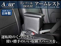 アームレスト 軽自動車 エブリイバン DA17V ブラック 黒 レザー風 日本製 スズキ コンソールボックス 収納 内装パーツ 肘掛け エブリィ_画像4