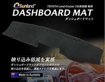 Sunland ダッシュボードマット トヨタ ランドクルーザー プラド 150系 前期(2009年9月～2013年9月モデル対応) Land Cruiser PRADO_画像2