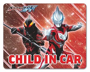 ウルトラマンジード＆ウルトラマンベリアル 車マグネットステッカー 【CHILD IN CAR】