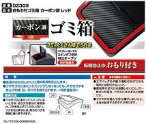 カーメイト 車用 ゴミ箱 おもり付き カーボン調 レッド DZ309_画像3