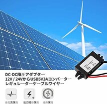 Bewinner DC-DCコンバーター 12V/24VからUSB 5V 3Aへ電力変換器 ラジオ/モニター/LEDディスプレイ/扇風機用 電源降圧モジュール_画像2