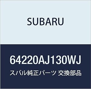SUBARU (スバル) 純正部品 クツシヨン アセンブリ リヤ シート 品番64220AJ130WJ