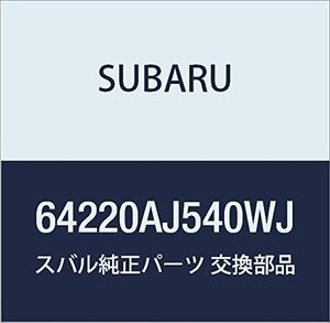 SUBARU (スバル) 純正部品 クツシヨン アセンブリ リヤ シート 品番64220AJ540WJ