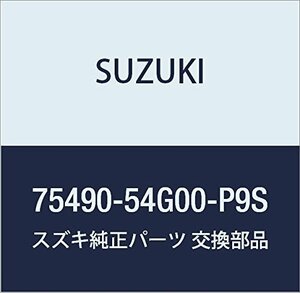 SUZUKI (スズキ) 純正部品 カバー リヤフロアアッパプレート(グレー) エリオ 品番75490-54G00-P9S