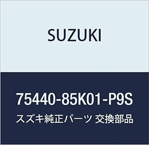 SUZUKI (スズキ) 純正部品 リッド 品番75440-85K01-P9S