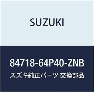 SUZUKI (スズキ) 純正部品 カバー 品番84718-64P40-ZNB