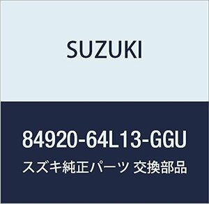 SUZUKI (スズキ) 純正部品 タンアッシ 品番84920-64L13-GGU