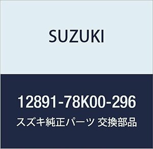 SUZUKI (スズキ) 純正部品 タペット(T:2.96) KIZASHI エスクード 品番12891-78K00-296