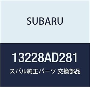 SUBARU (スバル) 純正部品 リフタ バルブ 品番13228AD281