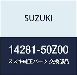 SUZUKI (スズキ) 純正部品 マウンチング エクステンションセンタパイプ LANDY 品番14281-50Z00