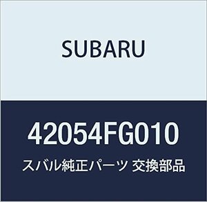 SUBARU (スバル) 純正部品 カバー キヤニスタ レフト 品番42054FG010