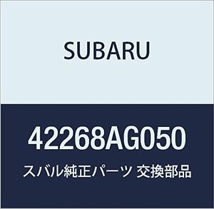 SUBARU (スバル) 純正部品 パイプ C CNG レガシィB4 4Dセダン レガシィ 5ドアワゴン 品番42268AG050